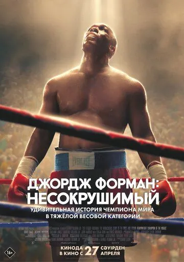 Джордж Форман: Несокрушимый / Big George Foreman (2023)