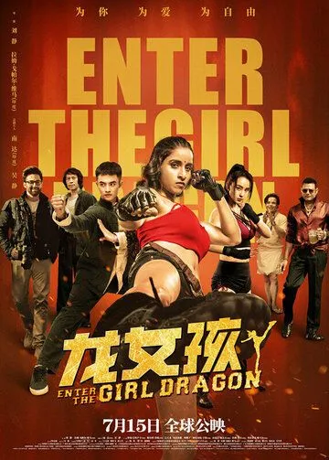 Ладки: Выход девушки-дракона / Ladki: Enter the Girl Dragon (2022)