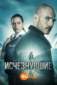 Исчезнувшие / The Gone (2023)