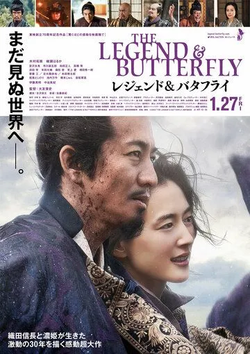 Легенда и бабочка / The Legend and Butterfly (2023)