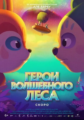 Герои волшебного леса / Perlimps (2022)