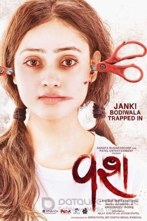 Незнакомец (2023) / Vash