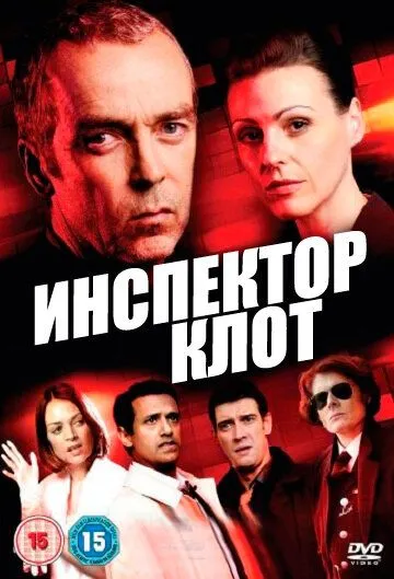 Инспектор Клот / A Touch of Cloth (2012)