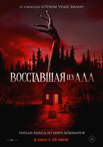 Восставшая из ада / The Accursed (2022)