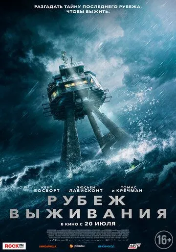 Рубеж выживания / Last Sentinel (2023)