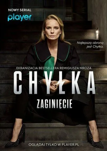 Дела адвоката Хилки: Исчезновение / Chylka. Zaginiecie (2018)