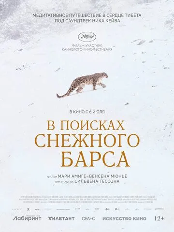 В поисках снежного барса / La panthère des neiges (2021)