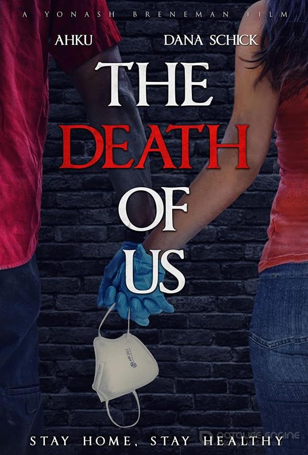 Смерть наша / The Death of Us (2020)