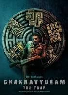 Западня (2023) / Chakravyuham: The Trap