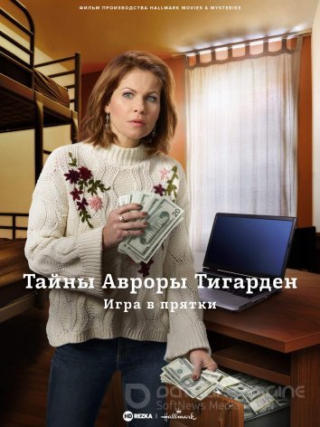 Тайны Авроры Тигарден: Новая история (2023) / Aurora Teagarden Mysteries: Something New