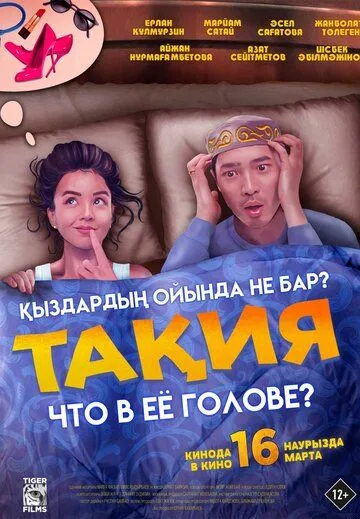 Что в её голове? / Тақия (2023)