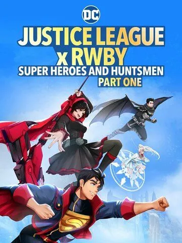 Лига Справедливости и Руби: Супергерои и охотники. Часть первая / Justice League x RWBY: Super Heroes and Huntsmen Part One (2023)