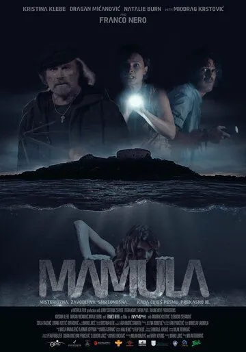 Мамула / Mamula (2014)