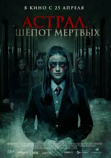 Паранормальные явления. Шепот мертвых (2019)